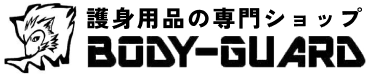 護身用品の専門ショップ エスエスボディーガード